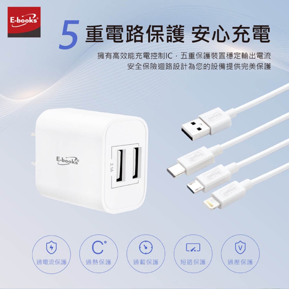 E-BOOKS B66 雙孔USB快速充電器 + 贈三合一充電線 支援多設備同時充電, , large