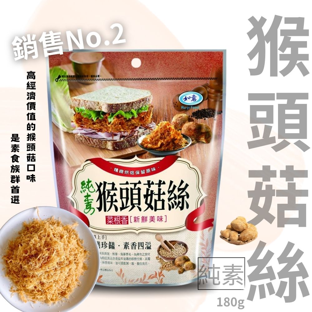 年貨大街 最具代表性 最經典如意猴頭菇絲香鬆 年終回饋促銷 口味任選 [3包免運組], , large