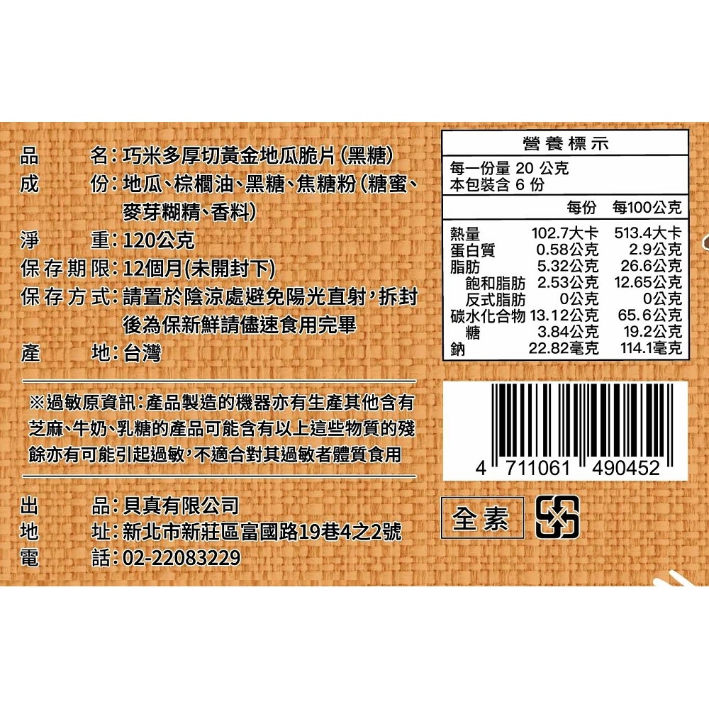 Black sugar-coated thick-cut golden sweet potato chips, , large