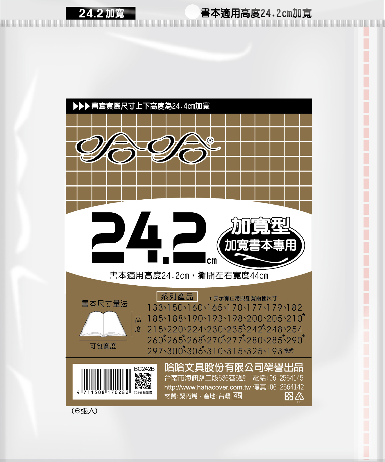哈哈書套 27.0公分~32.5公分(多款)27.0加寬, , large