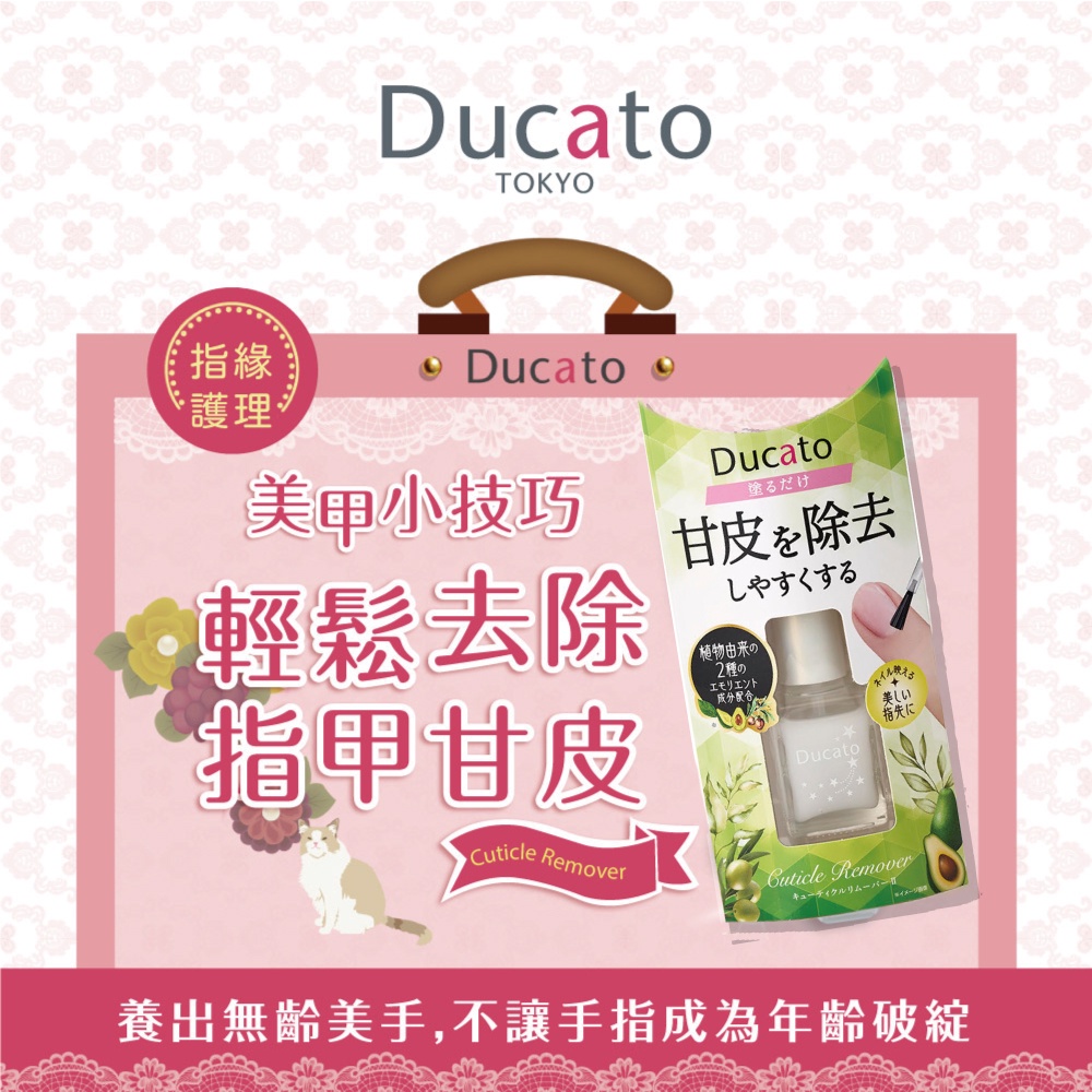 【千康購物網】《日本原廠正貨》Ducato 甘皮軟化液II 7ml 日本製, , large