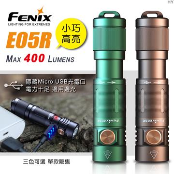 [FENIX] 400流明 64米 小巧高亮鑰匙扣手電筒 薄荷綠/E05R