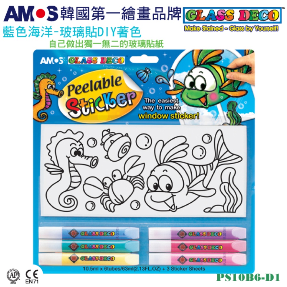 韓國AMOS玻璃貼DIY-藍色海洋 兒童玻璃彩繪 兒童玩具 繪畫玩具 (台灣總代理公司貨), , large