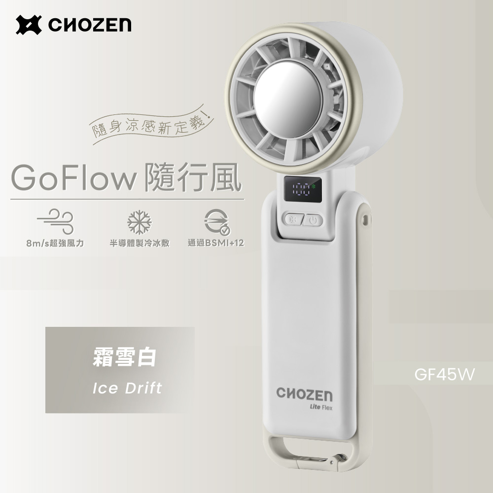 【CHOZEN】GoFlow 半導體冷敷 USB 手持風扇 桌扇｜強風 / 折疊掛脖 / 長續航&mdash;霜雪白, , large