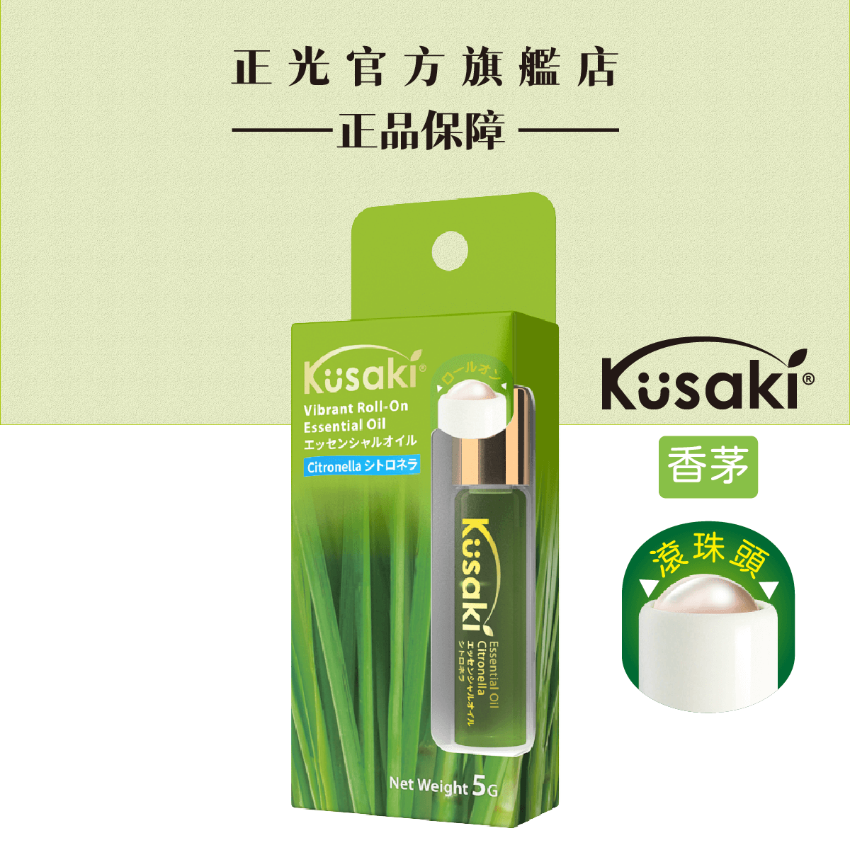 KUSAKI Cheng Kuang Roll-On Essential Oil - Lemongrass, , large