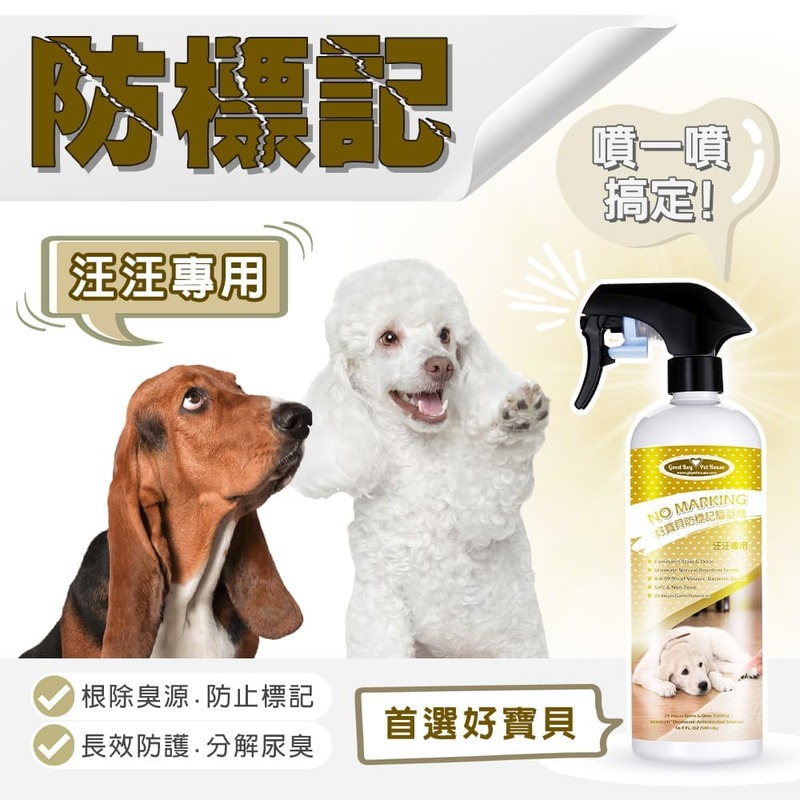 [GBPH好寶貝] 寵物防標記驅避劑-狗狗專用 500ml, , large