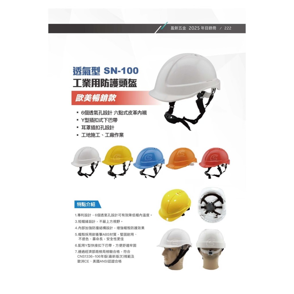 WIN 五金 台灣SN-100<藍> CNS檢驗合格 工地帽 工程帽 專利式工地用安全帽-材質PE工程帽 工安系列 頭部防護 工地, , large