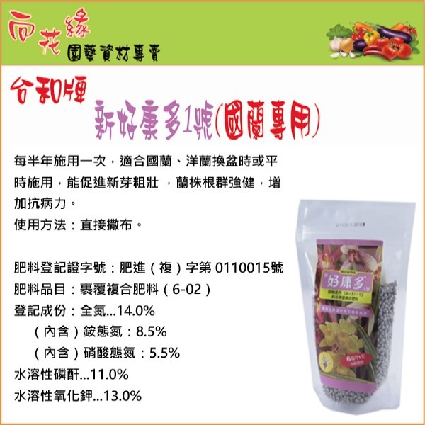 【向花緣】新好康多1號 國蘭專用 (透明包裝) - 1.2kg, , large
