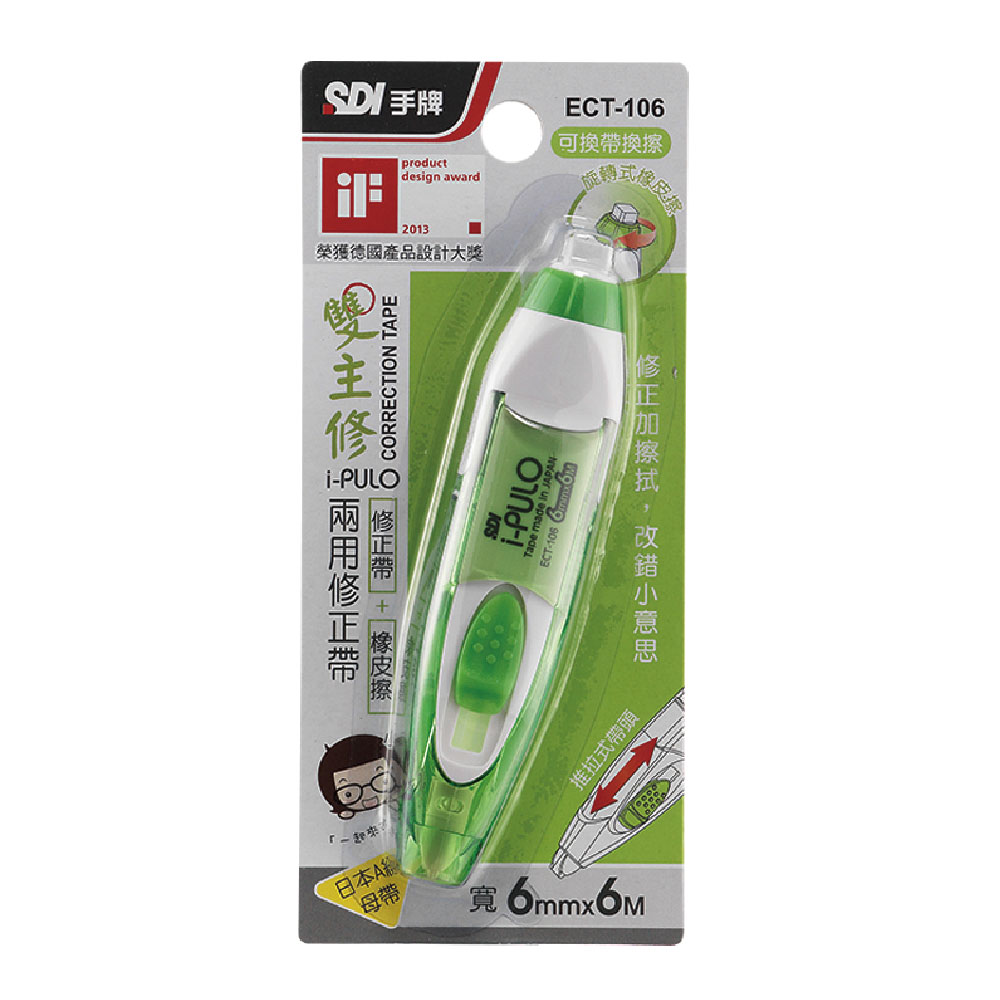 【SDI 手牌】i-PULO 雙主修 兩用 修正帶 6mm x 6 M  /個 ECT-106, , large