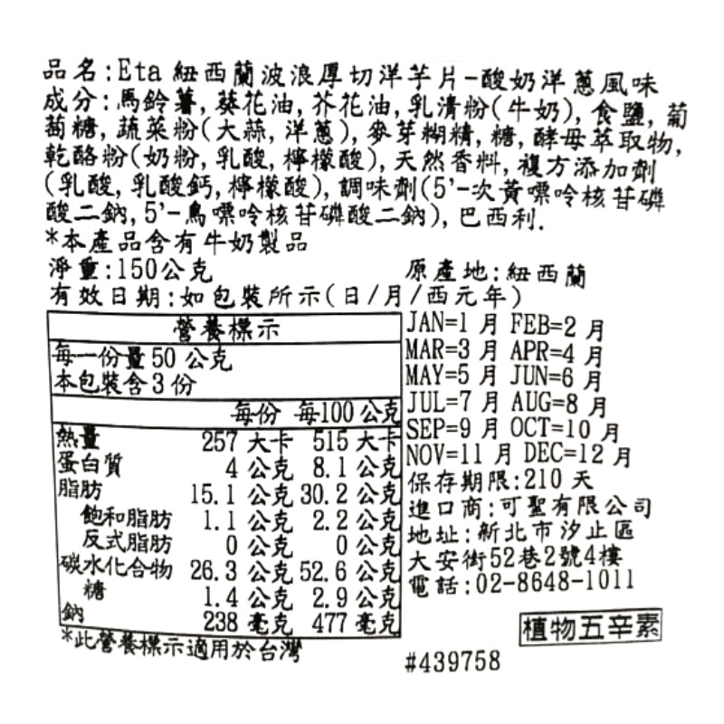 THICK CUT POTATO CHIPS ONION FLAVOR, , large