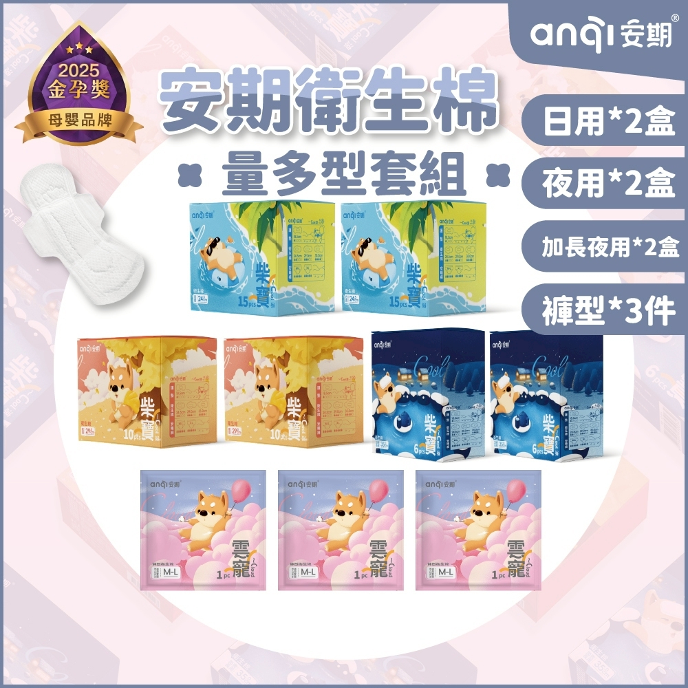 [Anqi] Heavy Flow Girl Set (Spring Limited Offer), , large