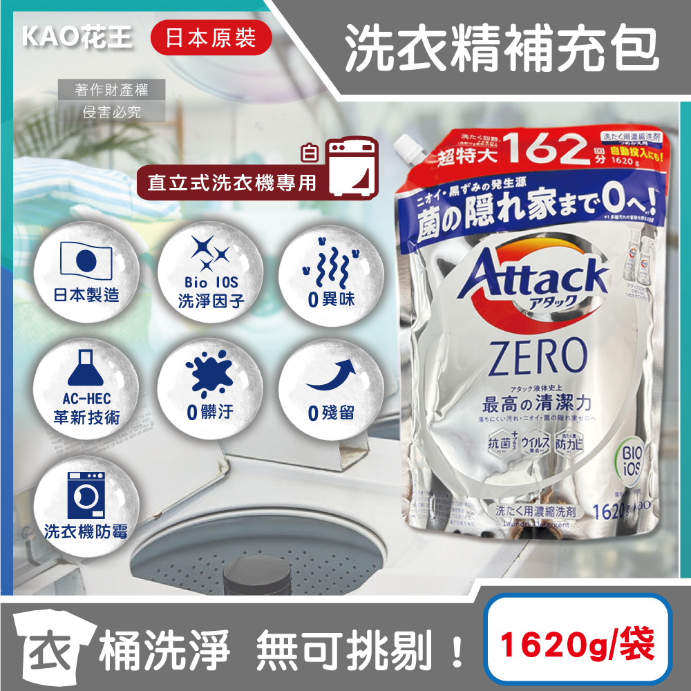 [日日好物]日本KAO花王-Attack ZERO極淨超濃縮洗衣精補充包1620g/袋(多款可選), , large