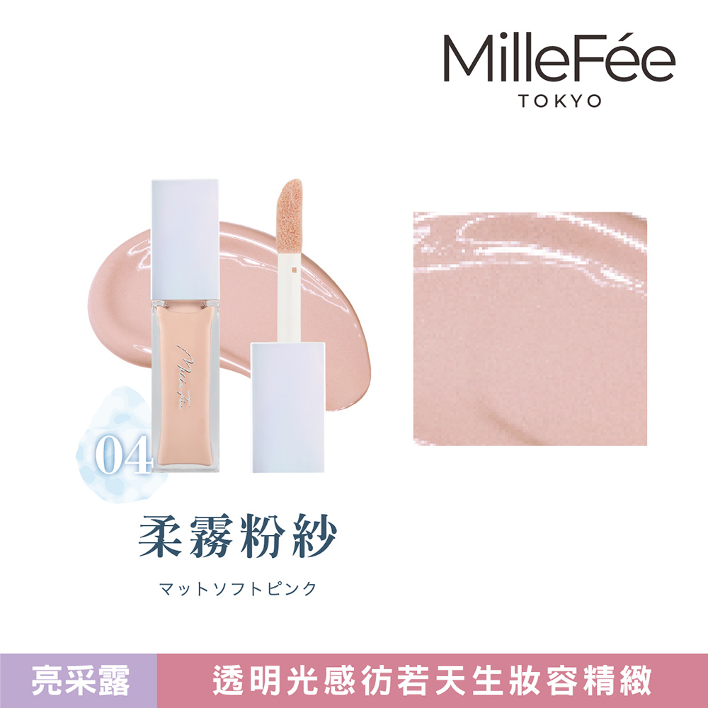 【千康購物網】MilleFée 亮采露 高光打亮液- 04柔霧粉紗, , large