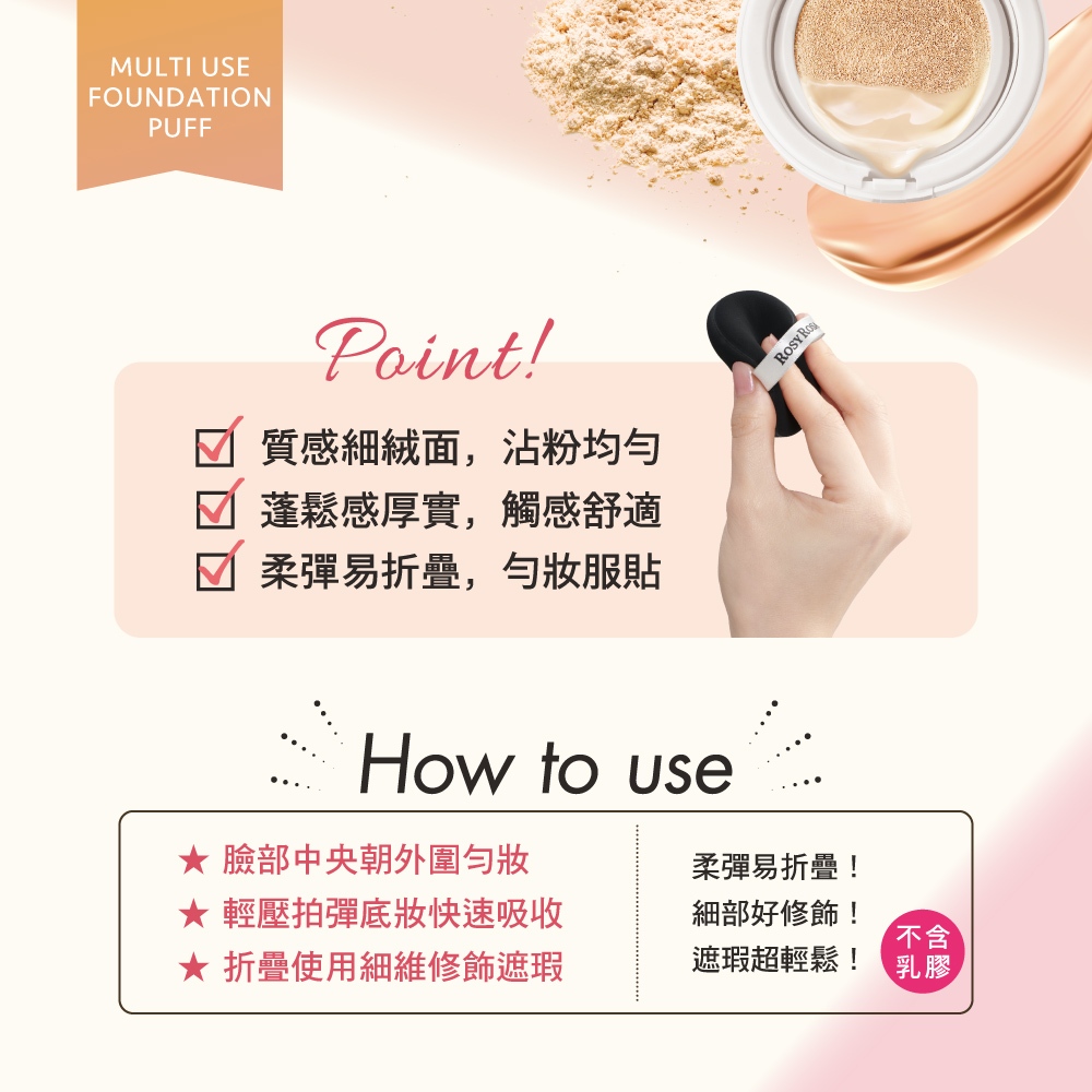 【千康購物網】ROSY ROSA 囤貨超值組-全效底妝黑粉撲2入x2包組, , large