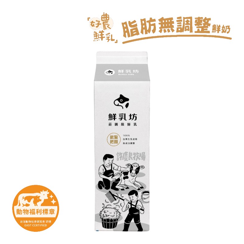 鮮乳坊許慶良鮮乳(動福認證)936ml, , large