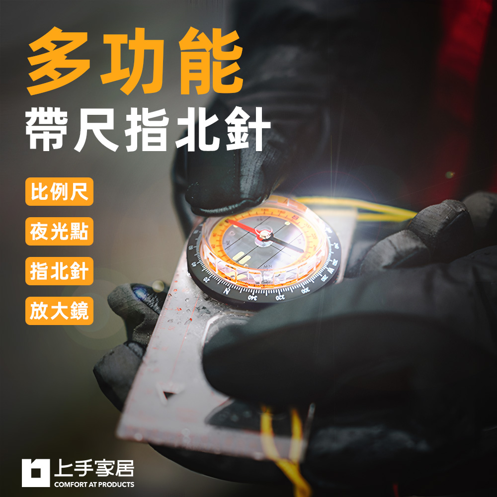 【上手家居】8合1多功能帶尺指北針(指南針/森林指北針/登山露營/登山必備), , large