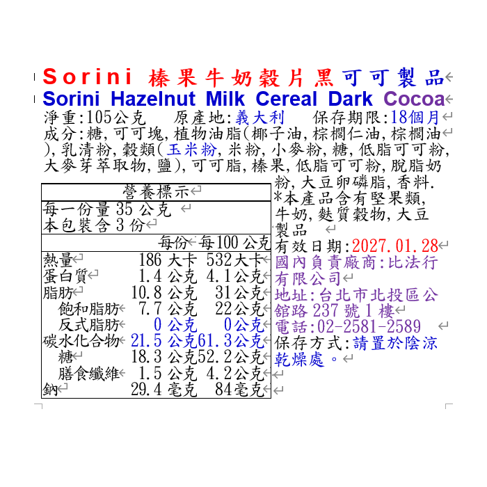 Sorini榛果牛奶榖片黑可可製品, , large