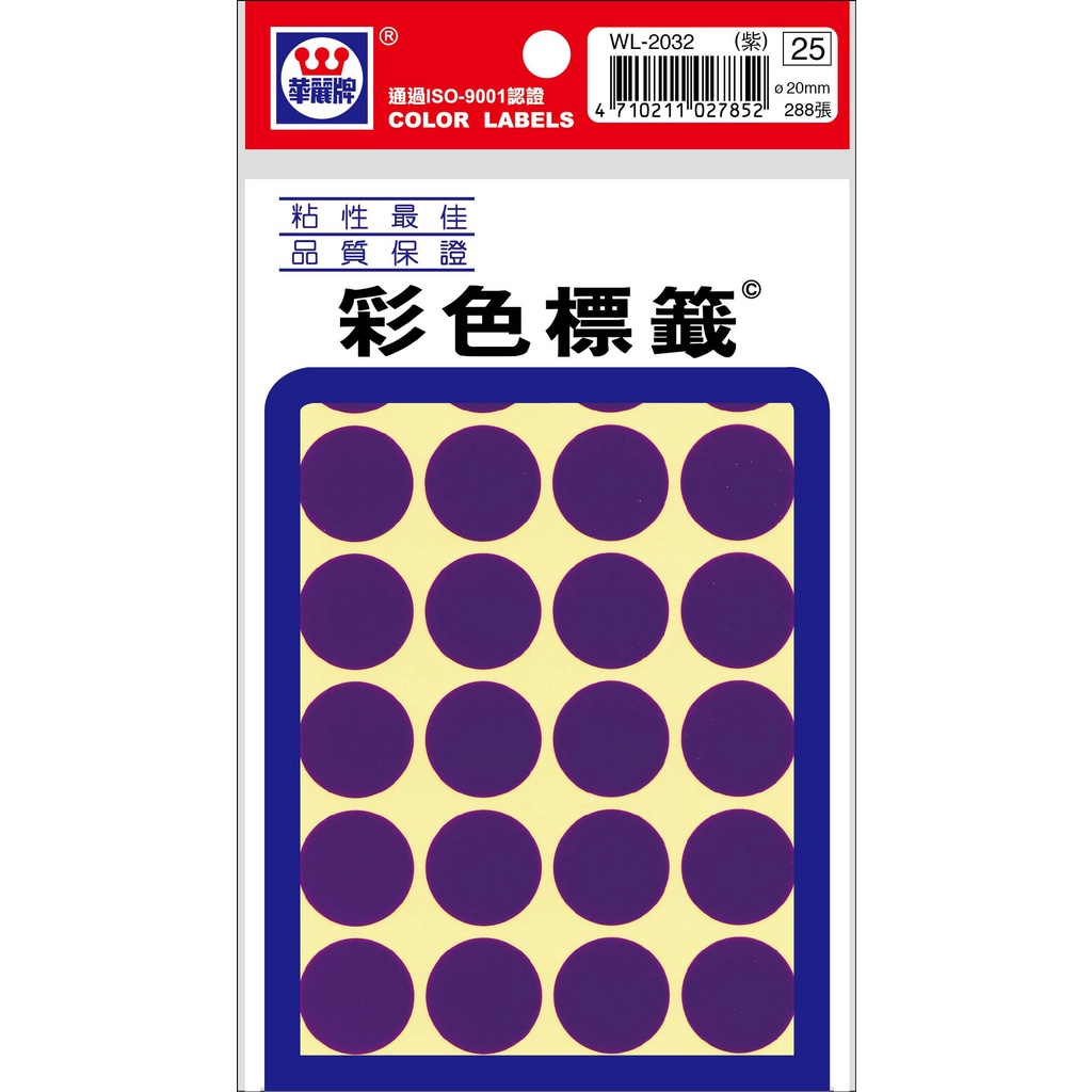 華麗 20mm圓點標籤WL-2032*橘, , large