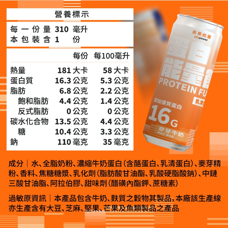 【滿額贈】果果能量麥芽牛奶風味6入組, , large