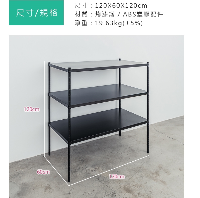 【Y HOUSE】120x60x120公分 三層無洞鐵板收納層架 置物架 鐵架-烤漆黑, , large