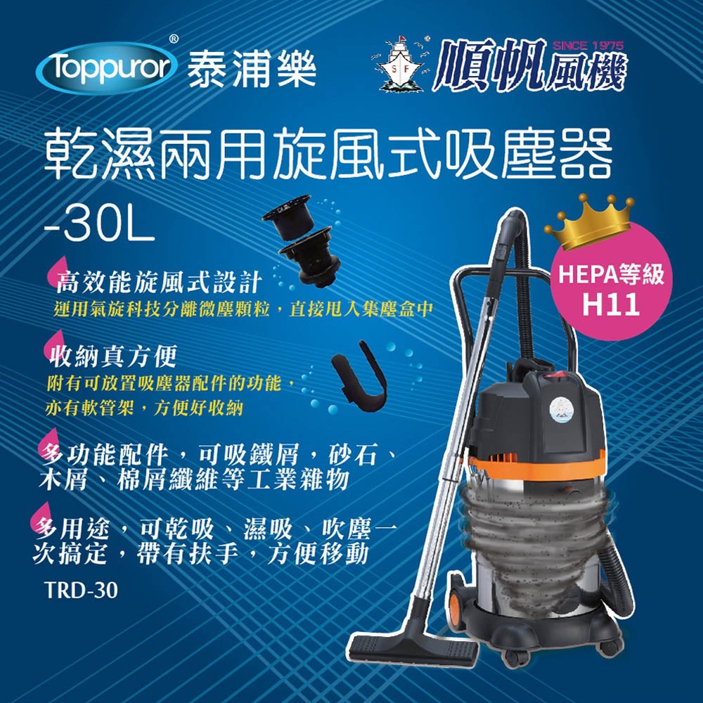 SHUNFAN 30L Wet and Dry Cyclone Vacuum Cleaner TRD-30, , large