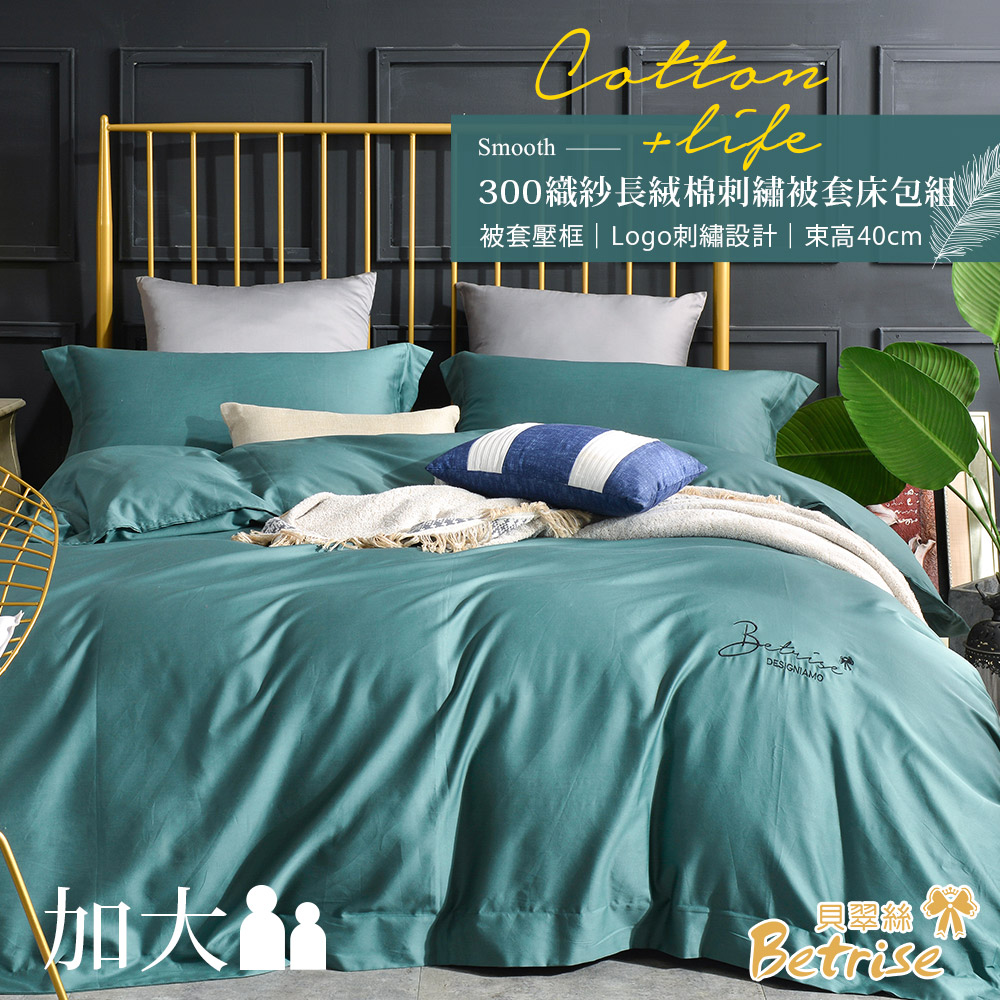 【Betrise8折】LOGO風頂級300織精梳長絨棉素色刺繡四件式被套床包組(雙/加/特), , large