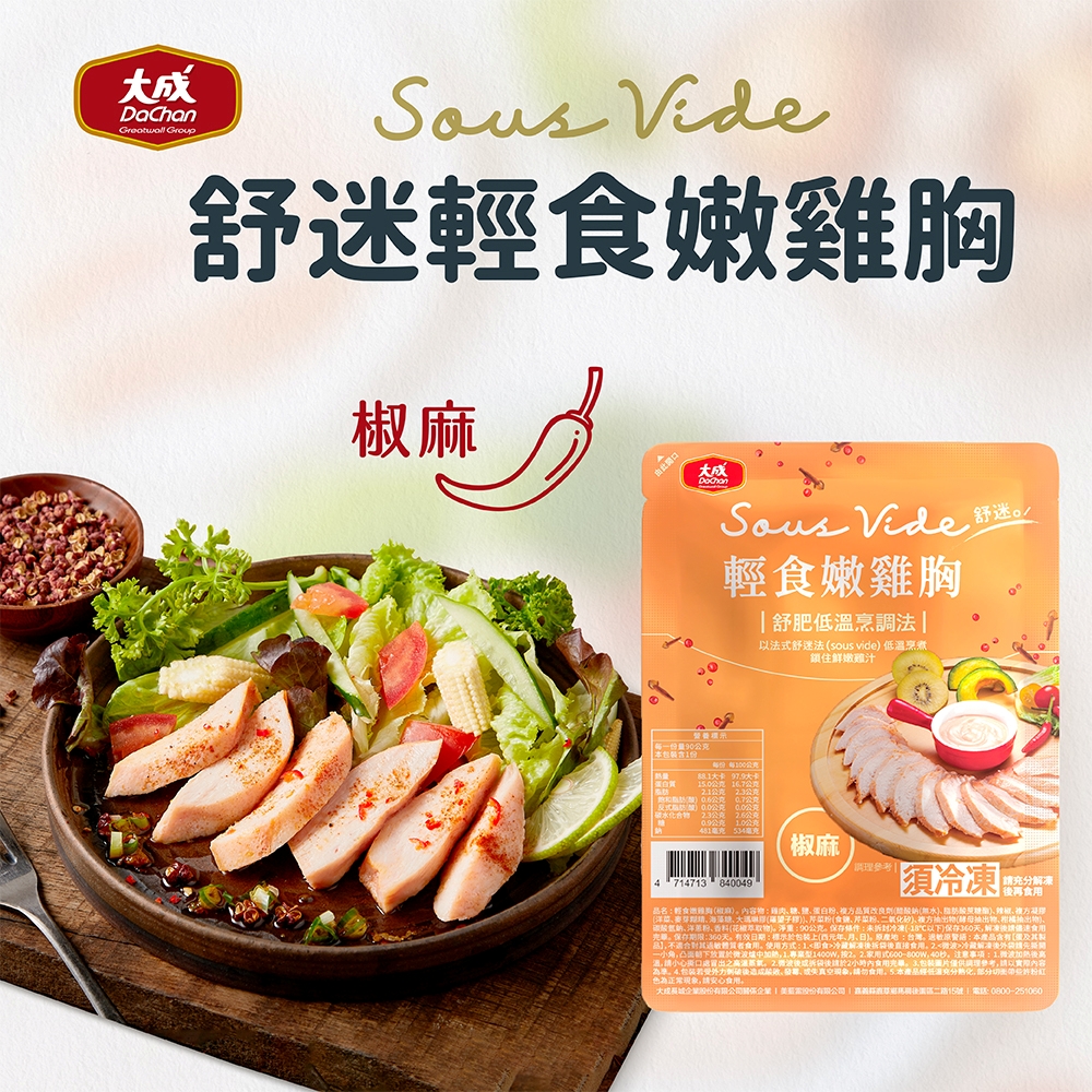 【DaChanFood】Spicy Peppercorn – Sous Vide Lite Chicken Breast – 90g/pack, , large
