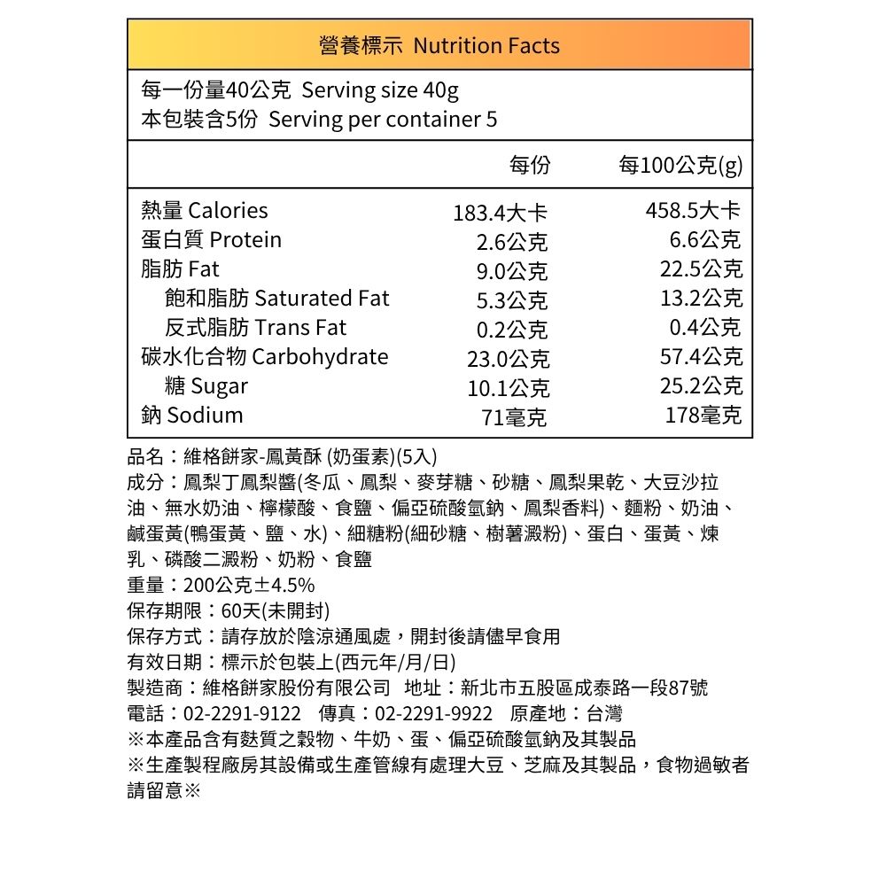 【維格餅家】二鳳禮盒10入(鳳梨酥5入+鳳黃酥5入X2盒, , large