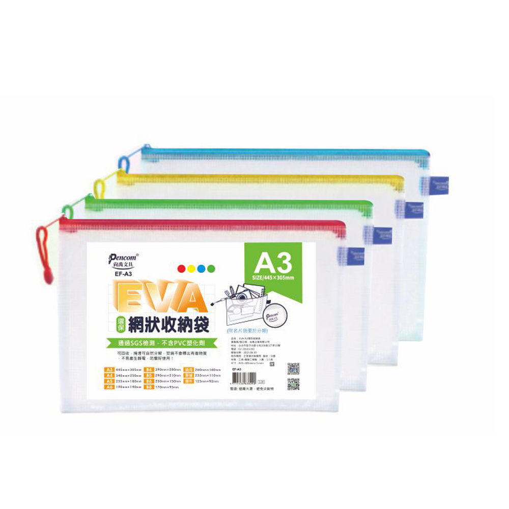 【尚禹】EVA環保網狀 A3 收納袋 12個/包 顏色隨機出貨 EF-A3, , large