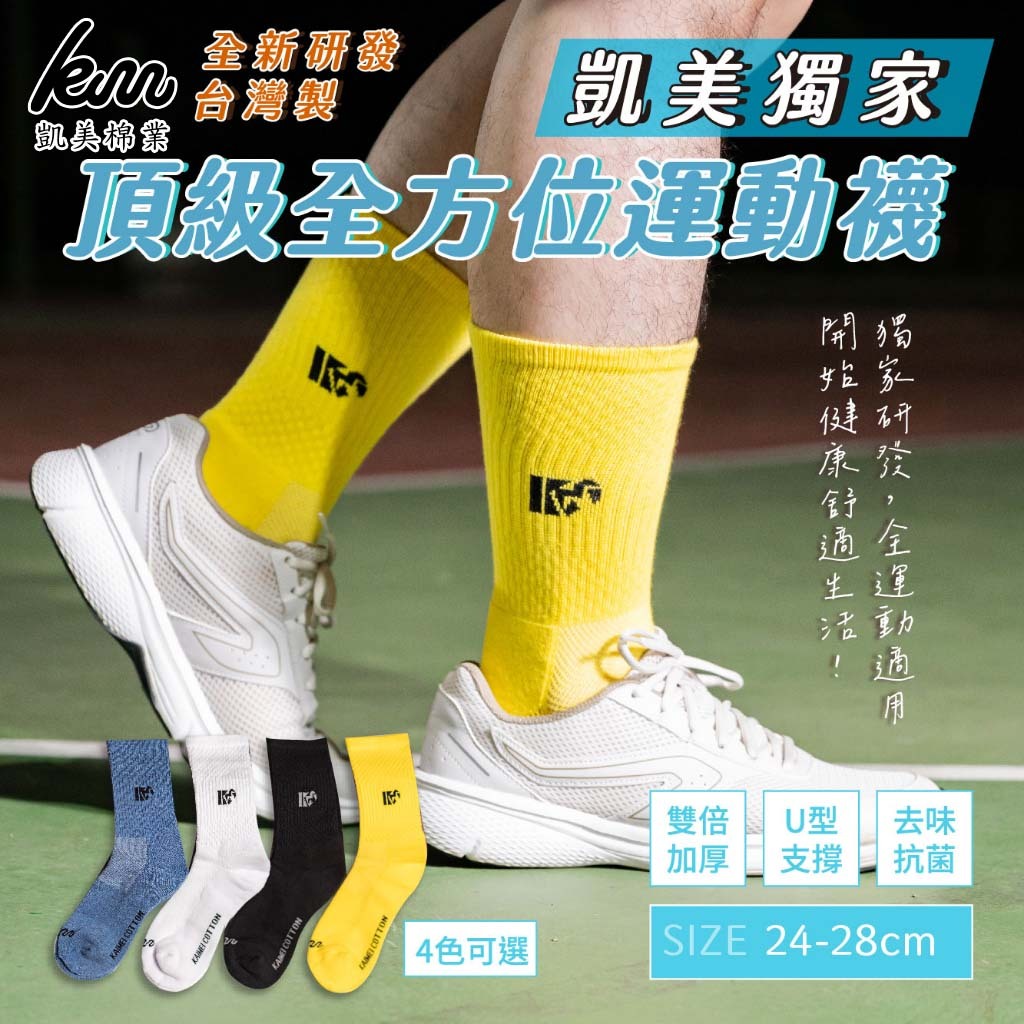 [Kaimei Cotton] 2 pairs set, white, MIT made in Taiwan, Kaimei exclusive, top all-round sports socks, moisture wicking, double thickened, , large