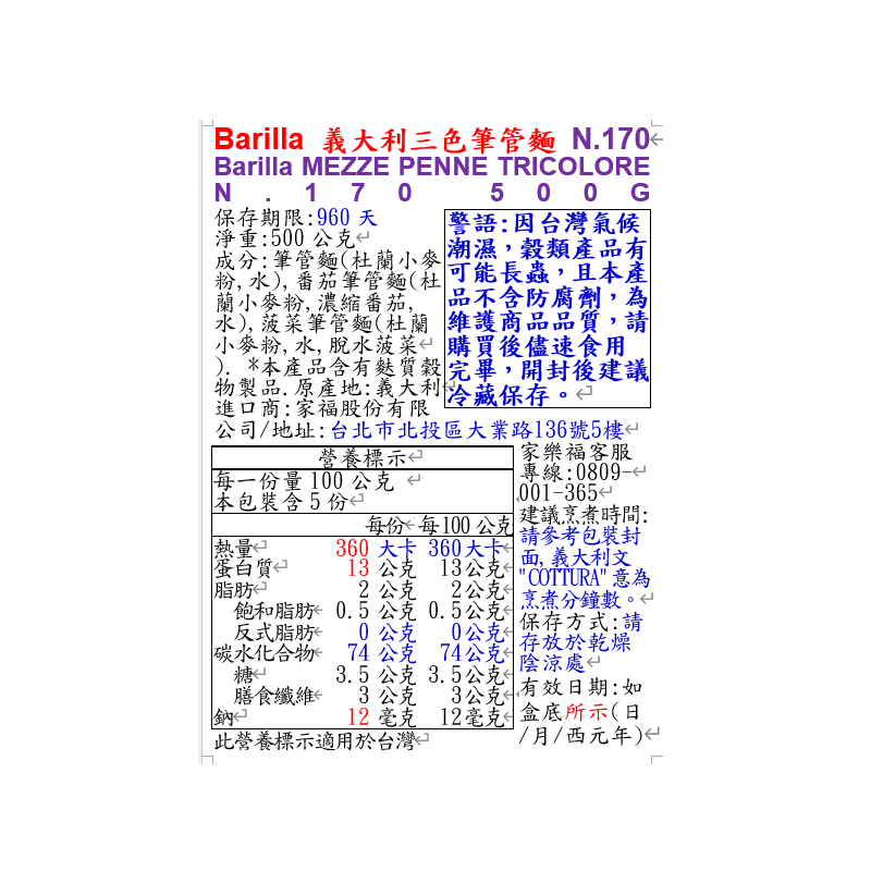 Barilla義大利三色筆管麵 N.170, , large