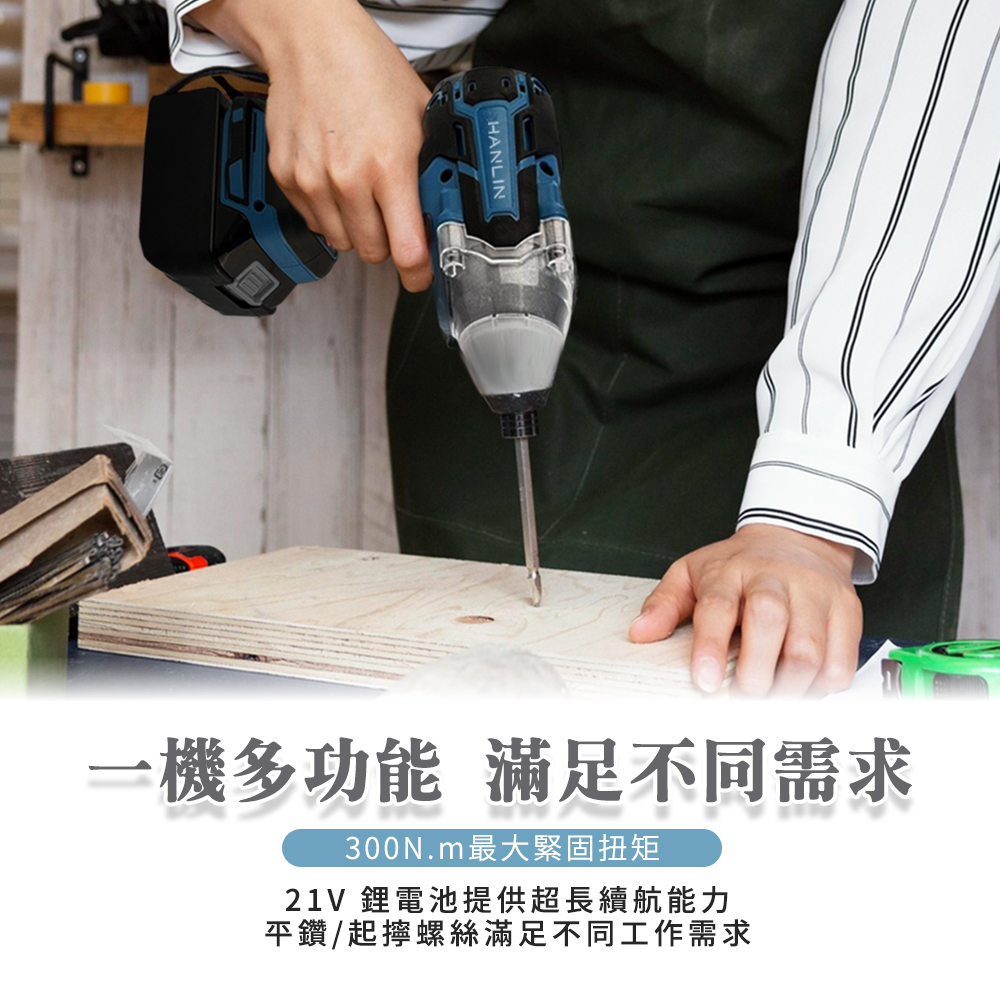 [HANLIN]-DG21V 大扭力300N 充電快速頭電動螺絲起子 21V鋰電鑽 無線電鑽 起子機 螺絲刀, , large