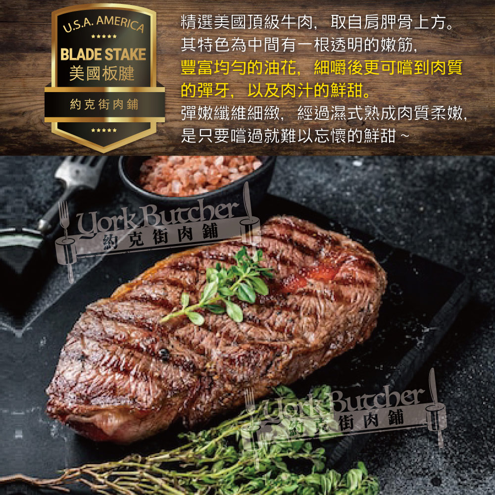 約克街肉舖 美國安格斯板腱牛排5片(150g&plusmn;10%/片), , large