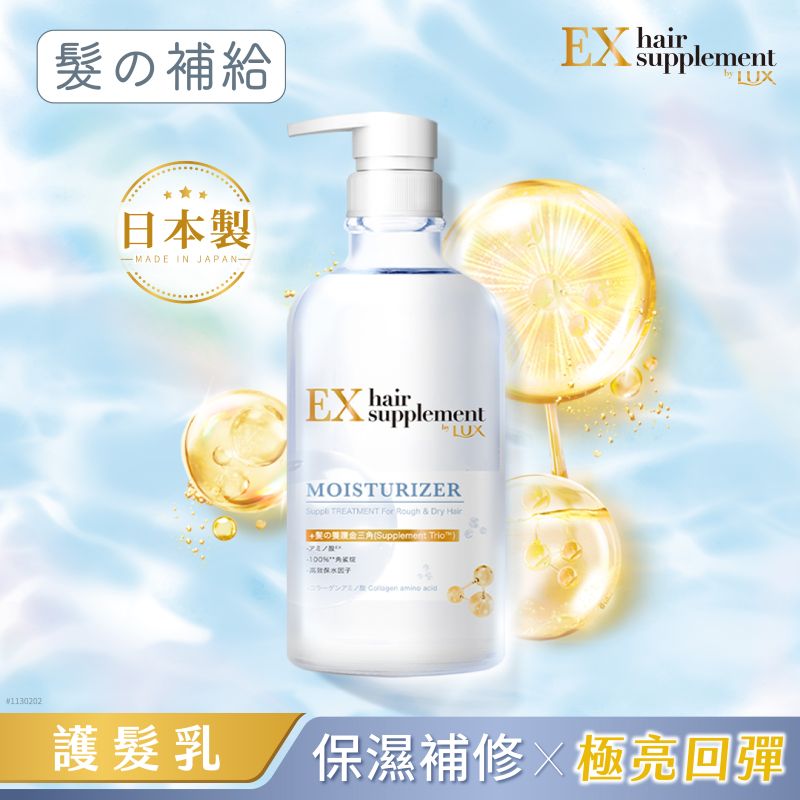 麗仕髮的補給膠原蛋白胺基酸保濕護髮乳, , large