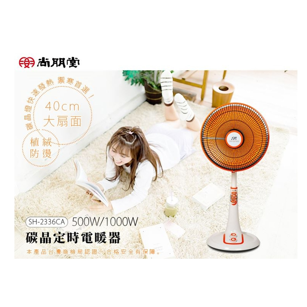 SPT 尚朋堂 40cm碳晶擺頭定時電暖器 SH-2336CA, , large