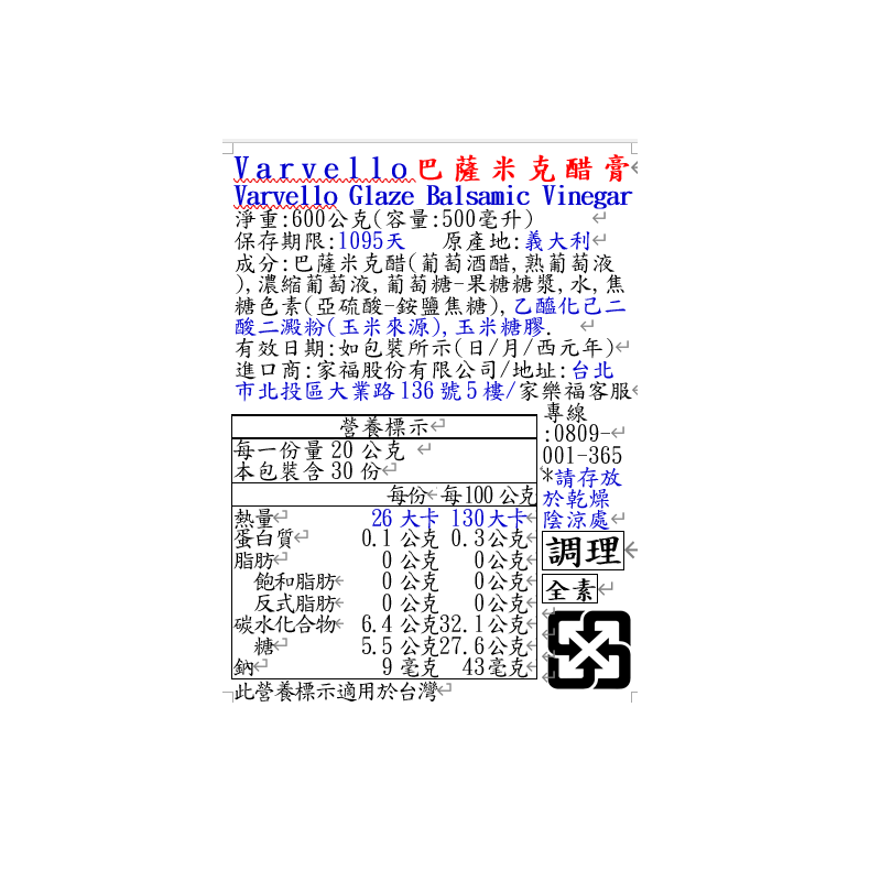 Varvello巴薩米克醋膏, , large