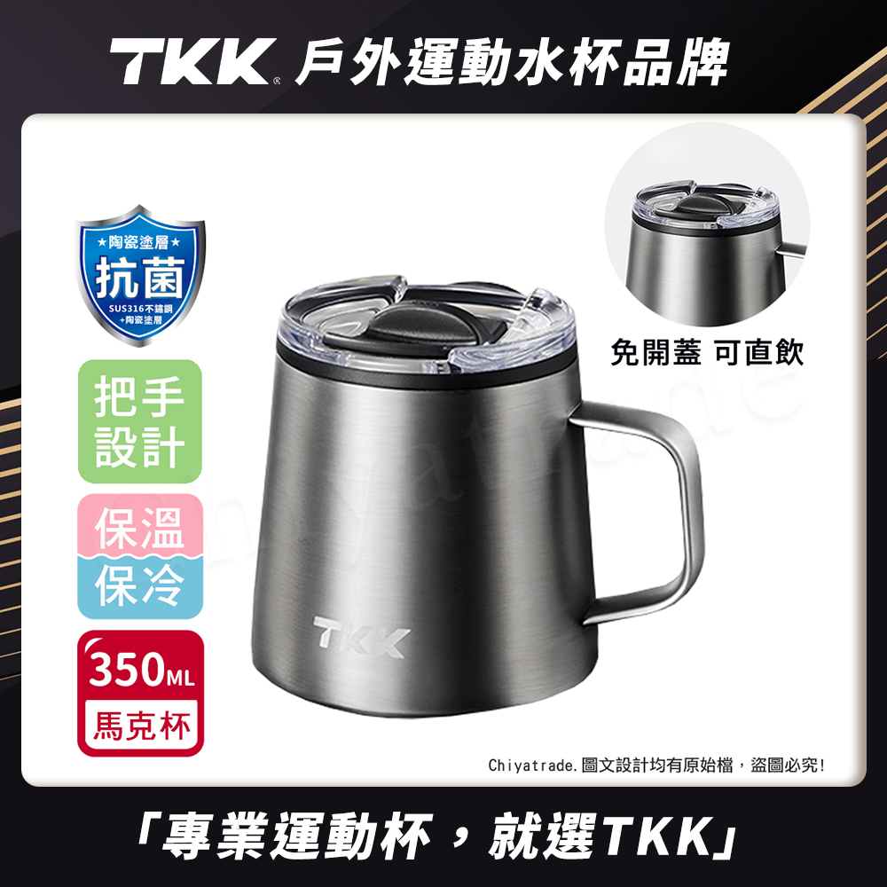 【TKK】悅氧Life 316不鏽鋼x陶瓷噴塗 時尚保溫馬克杯 咖啡杯 會議保溫杯 隨身杯 350ML-銀黑影, , large