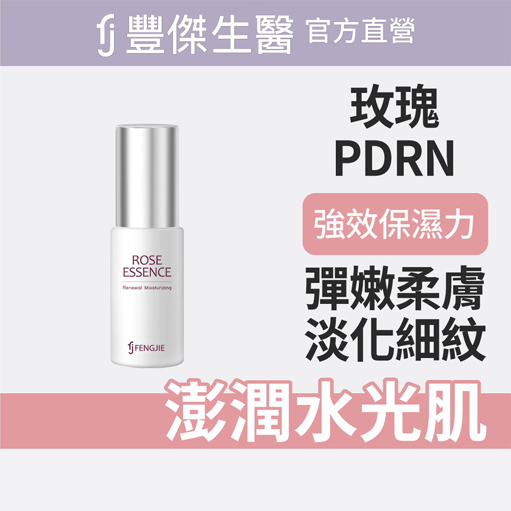 【FJ豐傑生醫】玫瑰賦活精華液-30ml/瓶(加強保濕X淡化細紋), , large