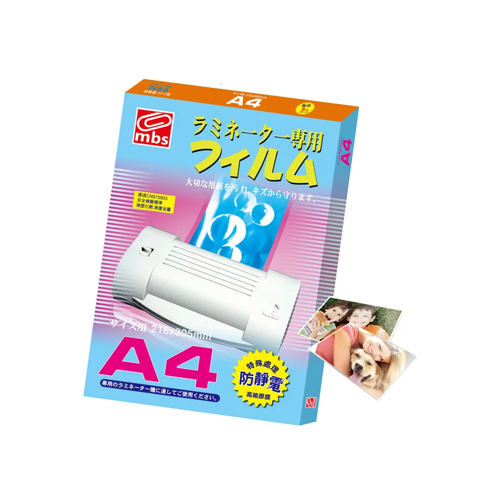【MBS 萬事捷】防靜電 護貝膠膜 A4 55張/盒 1313, , large