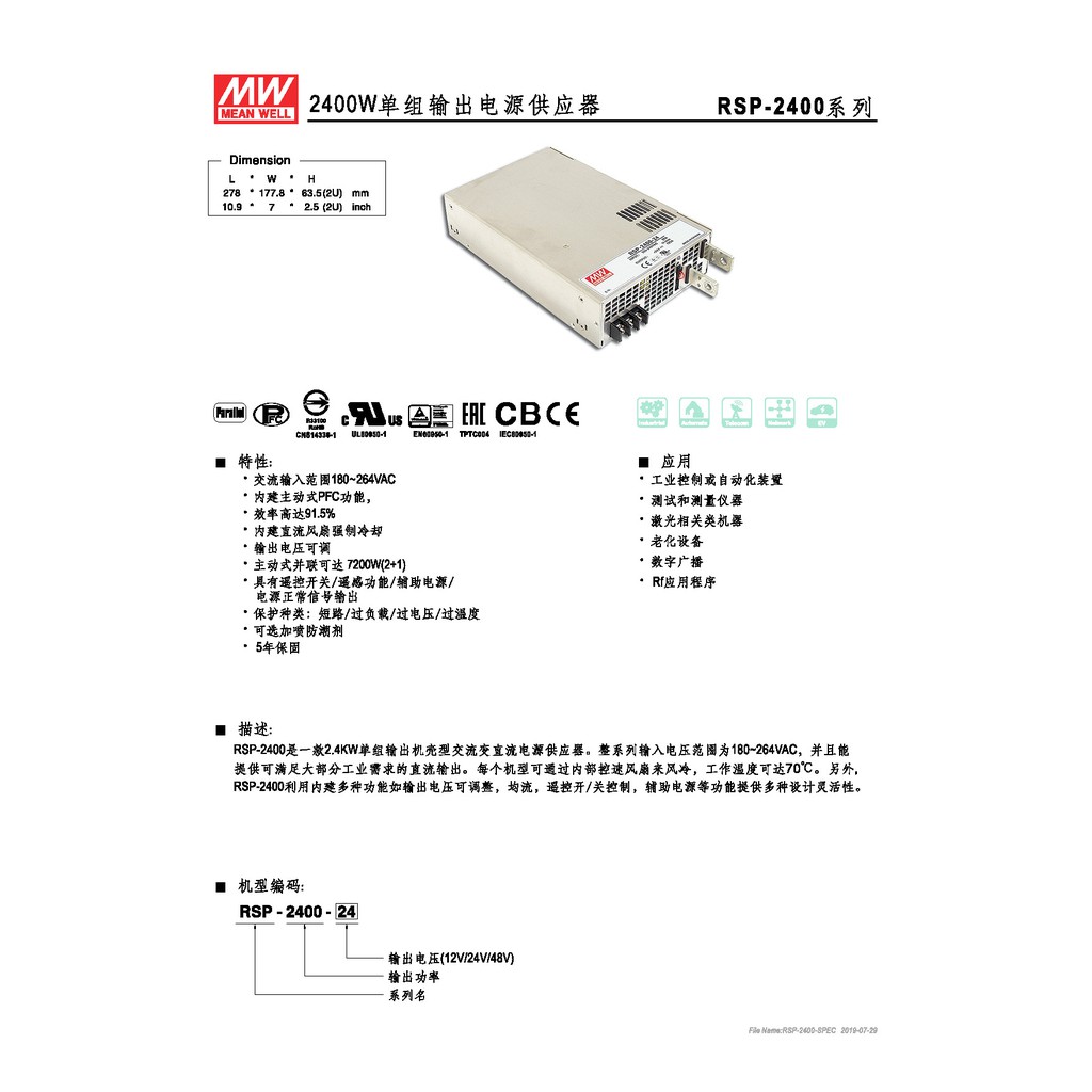 明緯 2400W單組輸出電源供應器(RSP-2400-24), , large