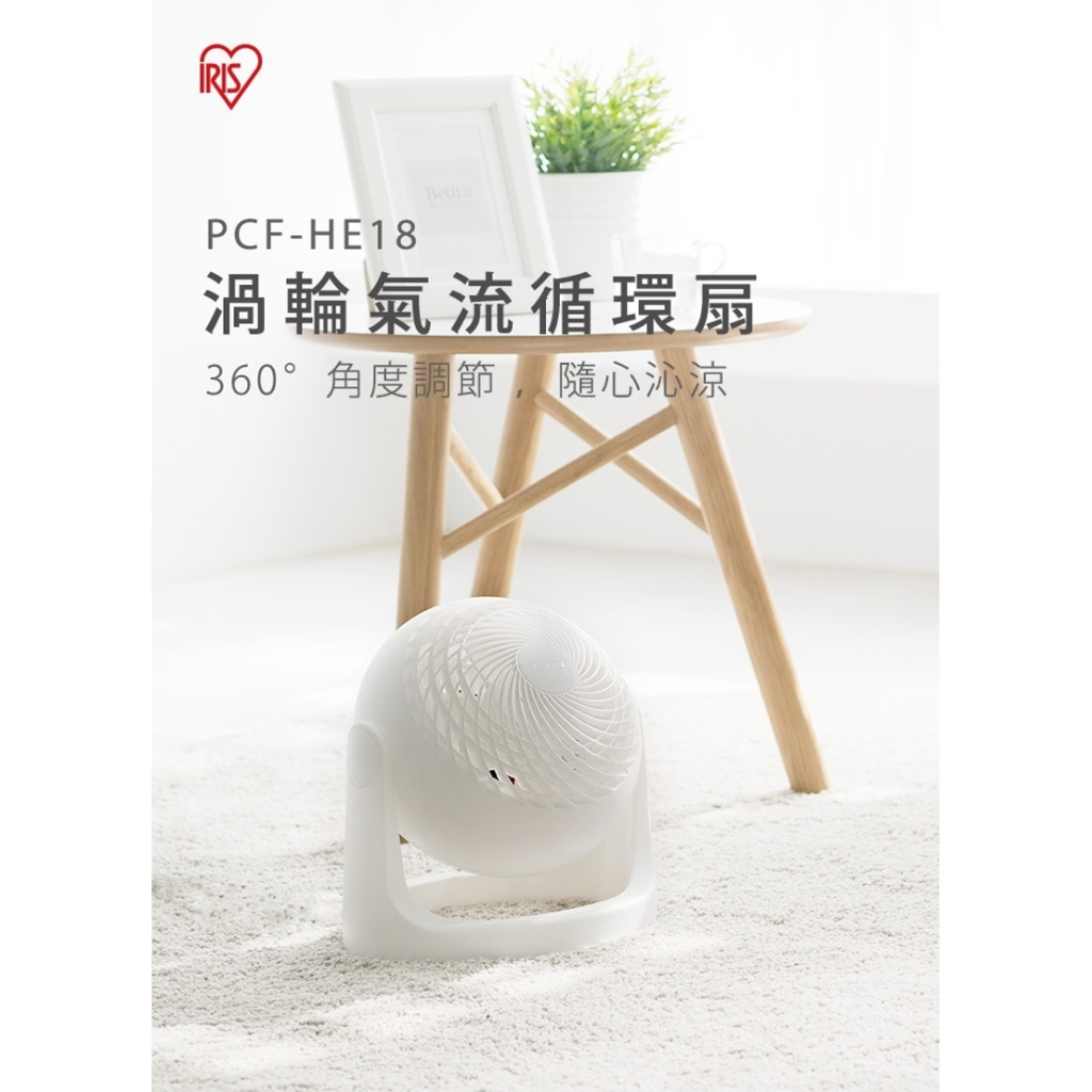 IRIS OHYAMA PCF-HE18 HE18 空氣循環扇 日本 循環扇 電風扇 公司貨, , large