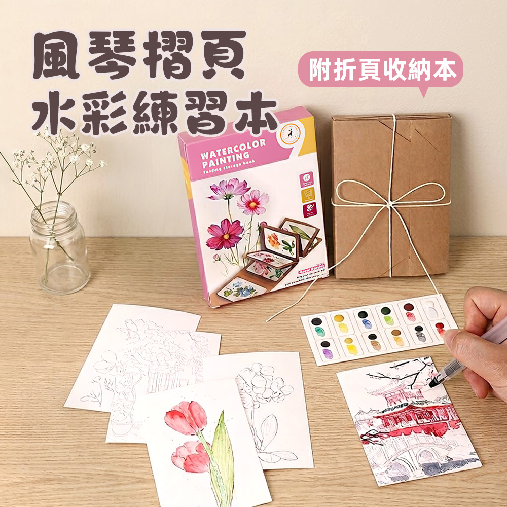 folding-watercolor-book, , large