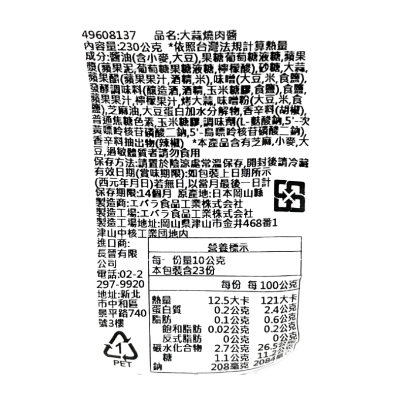 Ebara焙煎大蒜風味燒肉醬, , large