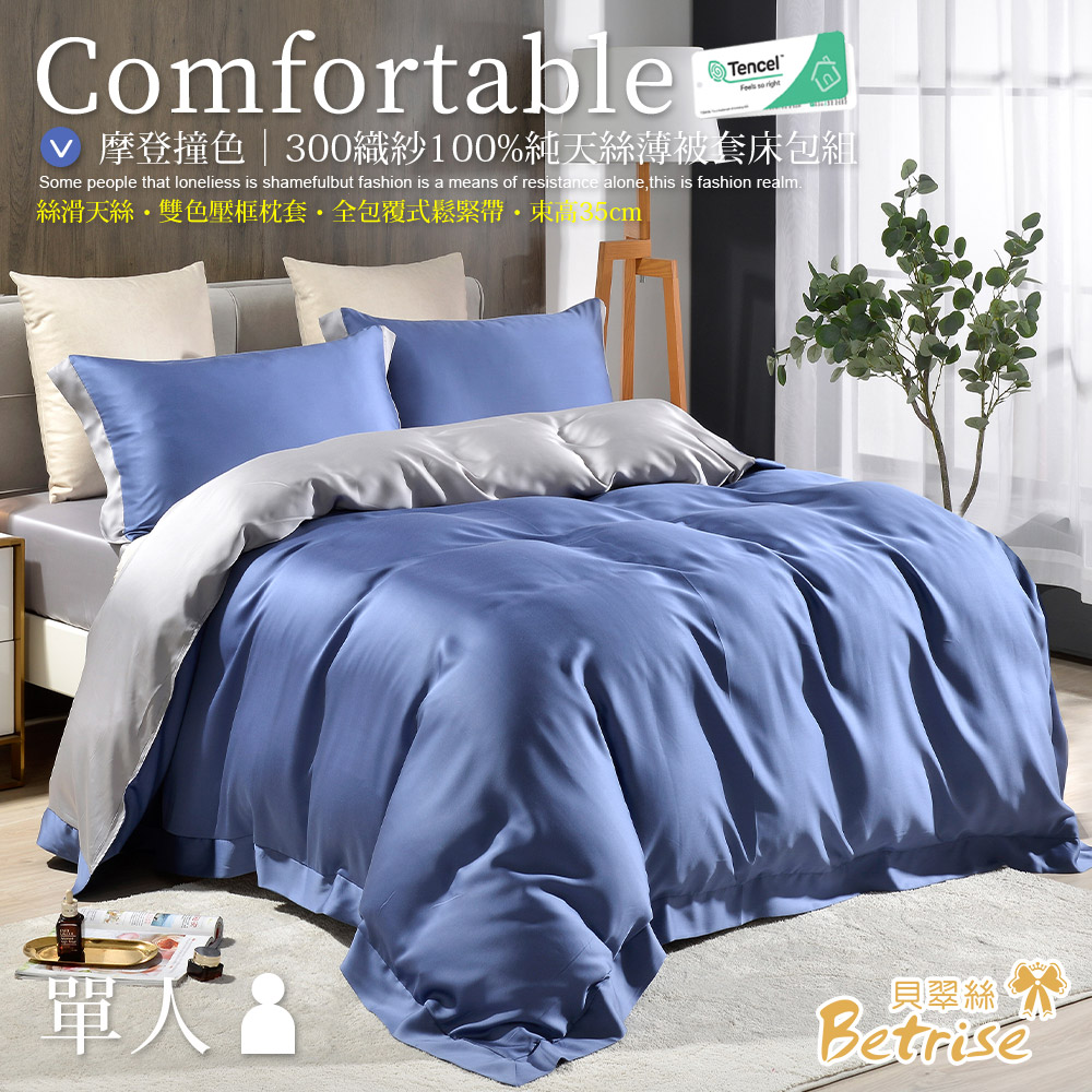 【Betrise】 Sea Blue/Gray | Modern Contrast 300 Thread 100% Pure Tencel Thin Quilt Cover Set - Single, , large