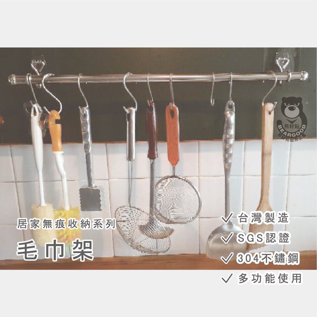 [熊好貼國際]毛巾架 單桿60cm 不繡鋼  凹凸紋路牆面可貼(超黏貼) 不殘膠 無痕掛勾掛鉤 多功能壁掛 舒適家, , large