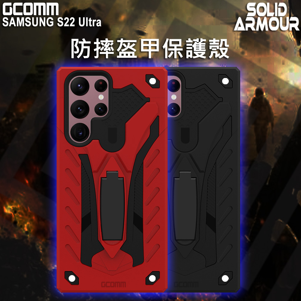 GCOMM 三星 S22 Ultra 防摔盔甲保護殼 Solid Armour, , large