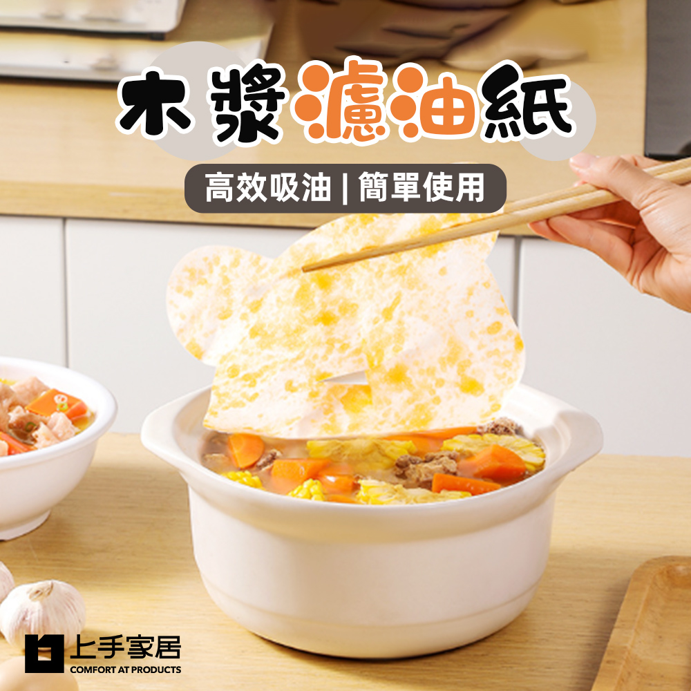 【上手家居】木漿濾油紙-240片組 240片組(吸油紙/廚房吸油紙/吸油膜/煮湯吸油紙), , large
