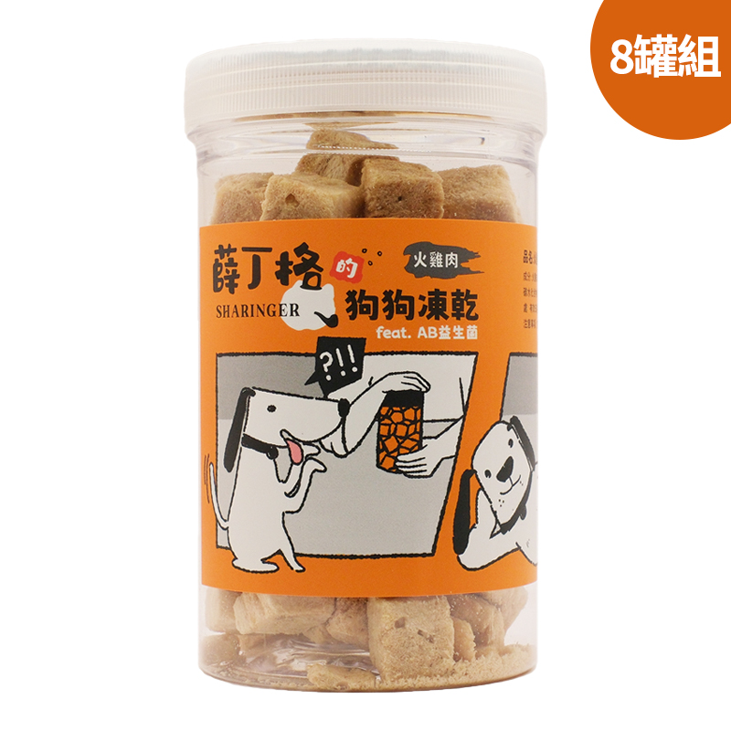 【SHARINGER 薛丁格】益生菌狗狗凍乾 100g*8罐-火雞肉丁, , large