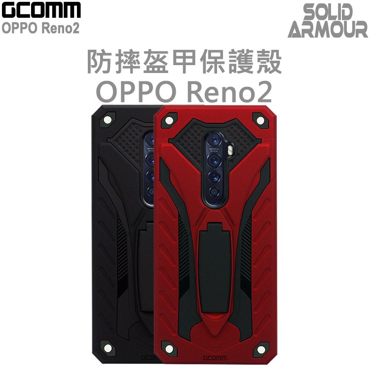 GCOMM OPPO Reno2 防摔盔甲保護殼 Solid Armour, , large