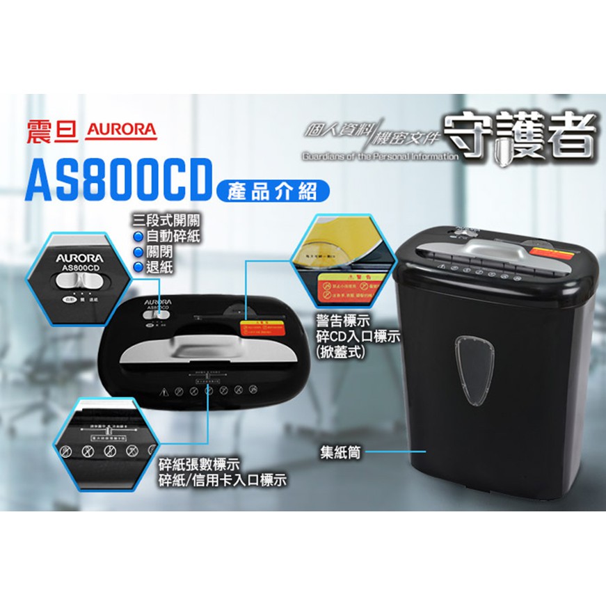 震旦 AURORA 8張碎段式碎紙機 AS800CD, , large